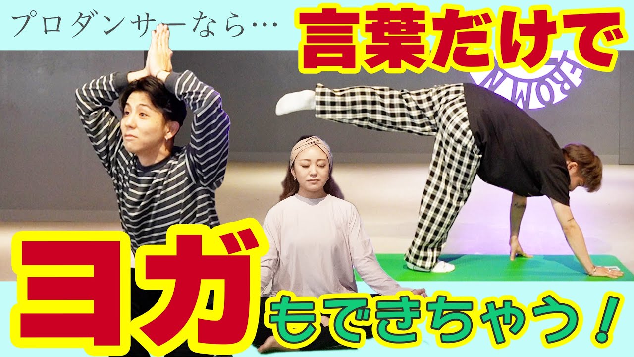 I tried yoga based on the teacher's words without looking at the