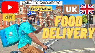 പാർട്ട് ടൈമായും ഫുൾ ടൈമായും ചെയ്യാൻ പറ്റുന്ന ഫുഡ് ഡെലിവറി Food delivery in UK Malayalam #ukmalluvlog