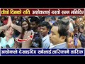 Exclusive : मध्य रातमा पनि यस्तो दर्शकको घुइचो बच्चा देखि बुदा सम्म Man Binako Dhan Public Review