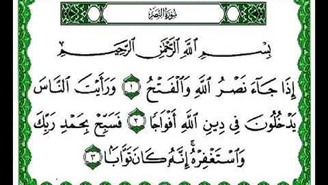 أحمد العجمي || حالات واتس اب قرآن يريح النفس 🌺🌺سورة النصر