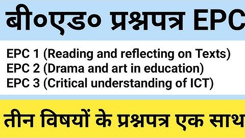 B.ed. question paper EPC 1, 2, 3! enhancing professional capacities! बी०एड० प्रश्नपत्र internal exam