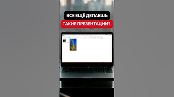 Красивая презентация в Powerpoint🔥 #дизайн #презентации #powerpoint