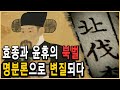 KBS 역사스페셜 – 북벌, 조선의 운명을 가르다