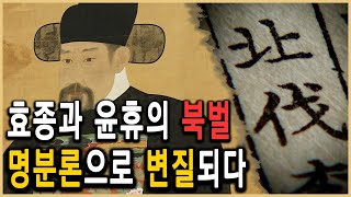 KBS 역사스페셜 – 북벌, 조선의 운명을 가르다