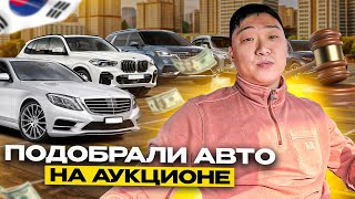 Как купить авто из Кореи ДЕШЕВЛЕ рынка? Аукционы Кореи