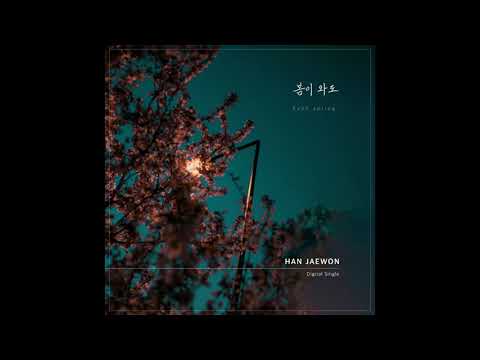 한재원 - 봄이 와도 (Even spring)