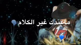 بامشيهاا بمزاجي. ولا تحاول إزعاجي خلي النفس طيبه لأهدم برجك العاجي /محمد الشحي 2019😉🤞