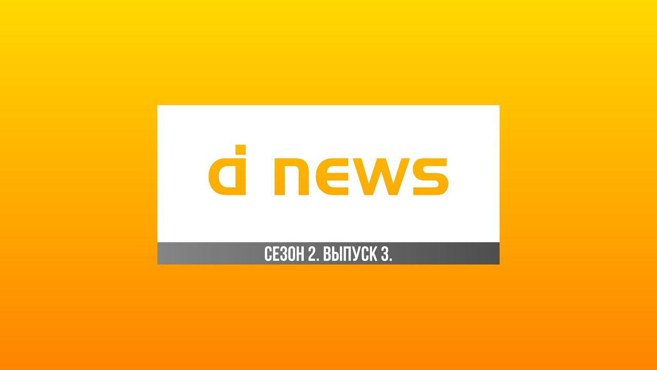 DimuterNews 2nd Season 3rd Edition