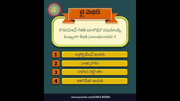 Tri method MCQs | TS DSC | SGT