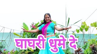 Ghaghari Ghume De,, Dance cover,, घाघरी धुमे दे,, kumauni song,,