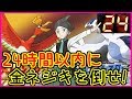 【鬼畜企画】24時間以内に金ネジキを討伐せよ！～2019シーズン 第6戦～【Nリーグ】