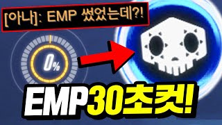 최초 ‘30초 연속 EMP’를 보여줬더니 ㅋㅋㅋ 역대급 속도에 적 팀 충격받음 ㅋㅋㅋ