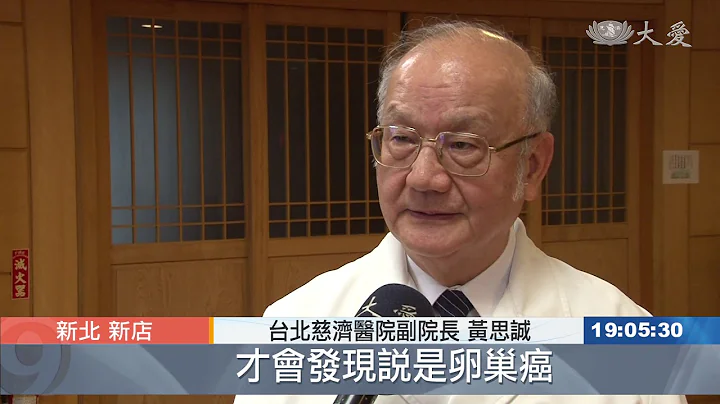防範卵巢癌！消化道異常要留心 - 天天要聞