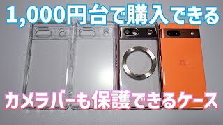 【Pixel 7a】1,000円台でカメラバーも保護　MagSafe化も！