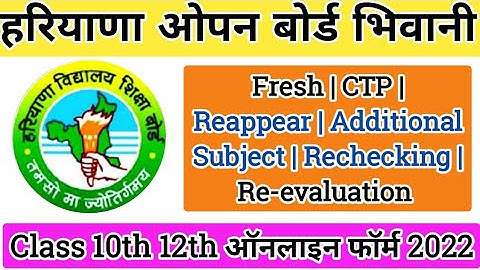 HARYANA OPEN SCHOOL | COMPARTMENT | IMPROVEMENT | ADDITIONAL | REAPPEAR | HBSE 10TH 12TH FORM 2022