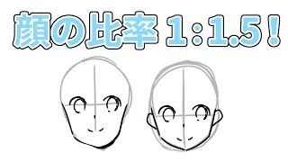 顔の描き方教えます！【正面・真横編】