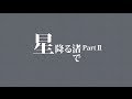 星降る渚で PartII by K 【original】