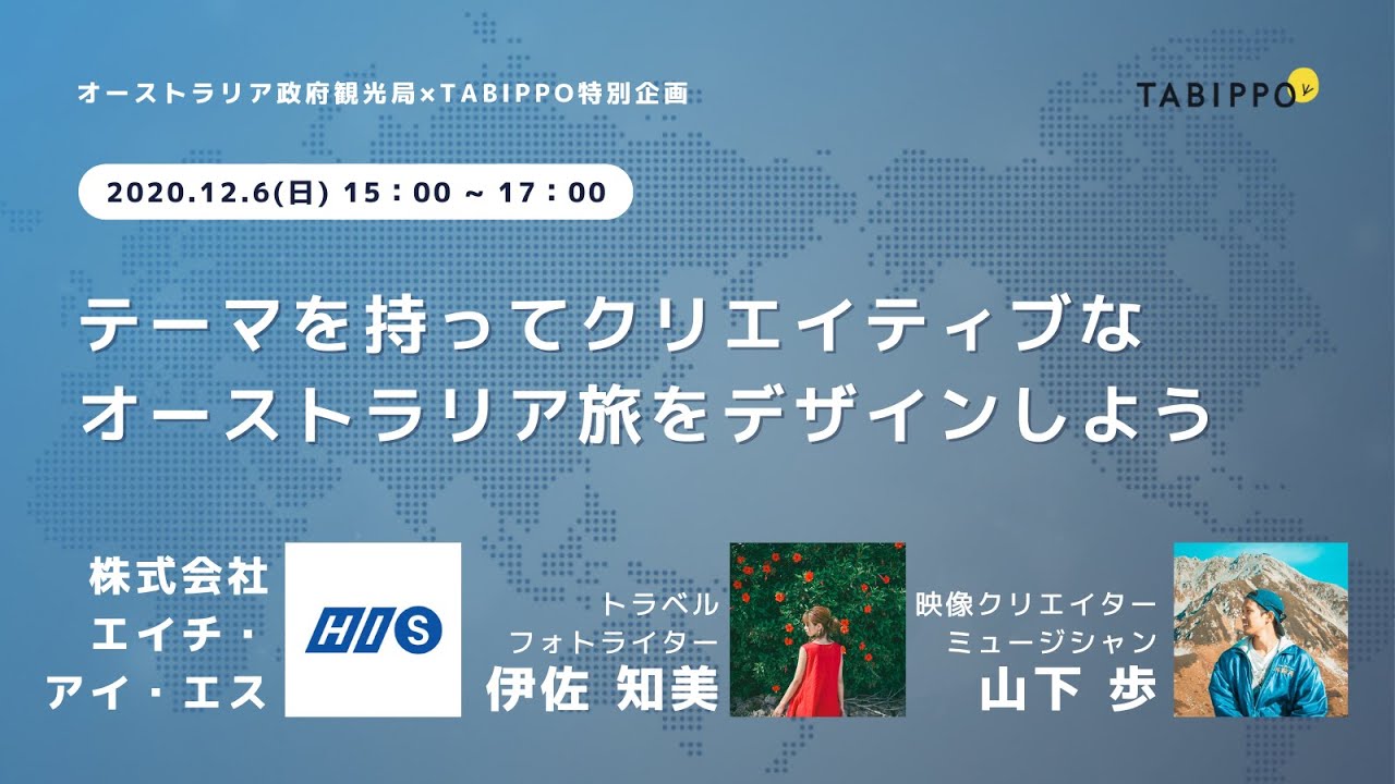 第2回 オーストラリアツーリズムゼミ テーマを持ってクリエイティブなオーストラリア旅をデザインしよう Youtube