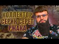 Забавный коллектор Серик поднимет вам сегодня настроение. Банкротство физ лиц 2023