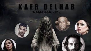 تتر  بدايه مسلسل كفر دلهاب Kafr Delhab