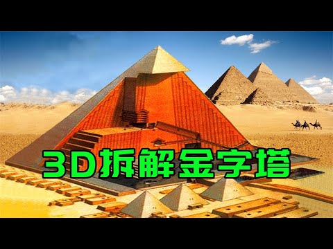 埃及的金字塔是如何建成的？