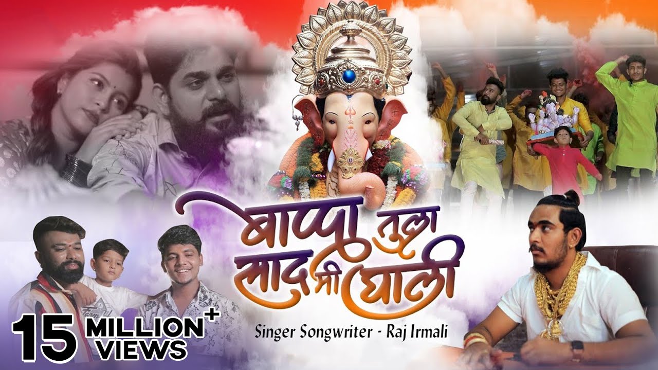 Bappa Tula Saad Mi Ghali  Video Song  Raj Irmali  Sammy Bob Bharat Payal  Devotional Song