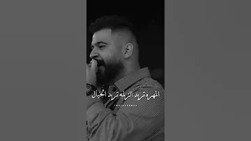 المهره تريد زلمه تريد خيال لايك اشتراك 