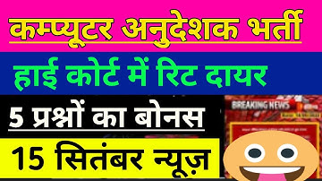 computer instructor latest news | computer instructor | computer teacher 15 september 2022 news/(12)