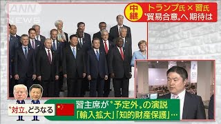 米中貿易戦争の行方　“貿易合意”へ期待は・・・(19/06/28)