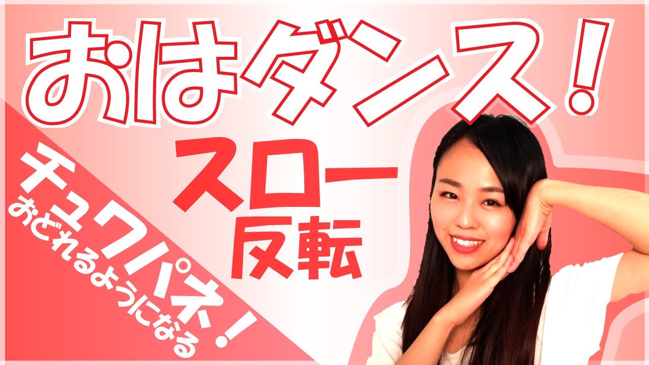 反転 ふりつけ解説 おはダンス チュワパネ おはスタ ガールズガールズ ひみつ戦士ファントミラージュ ファントミ ミラー 振り付け Girls ポリス 戦士 ラブパトリーナ 放送決定 Youtube 反転 ふりつけ解説 おはダンス チュワパネ おはスタ ガールズガールズ ひみつ戦士ファントミラージュ ファントミ ミラー 振り付け Girls ポリス 戦士 ラブパトリーナ 放送決定 Youtube