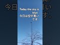 Let's Learn Japanese 2, Today the sky is blue.