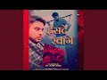 Hansde ravange   feat rahul mehra rinku rathi  manish rathi