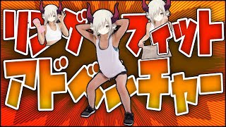 【RFA】”アイツ”は忘れた頃にやってくる【えま★おうがすと/にじさんじ所属】