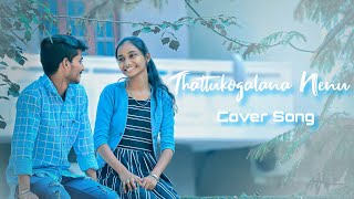 Thattukogalana Nenu  Cover Song  Harish  Keerthi  Praveen Ram  Saiansh  Pavan  Vinay Reddy