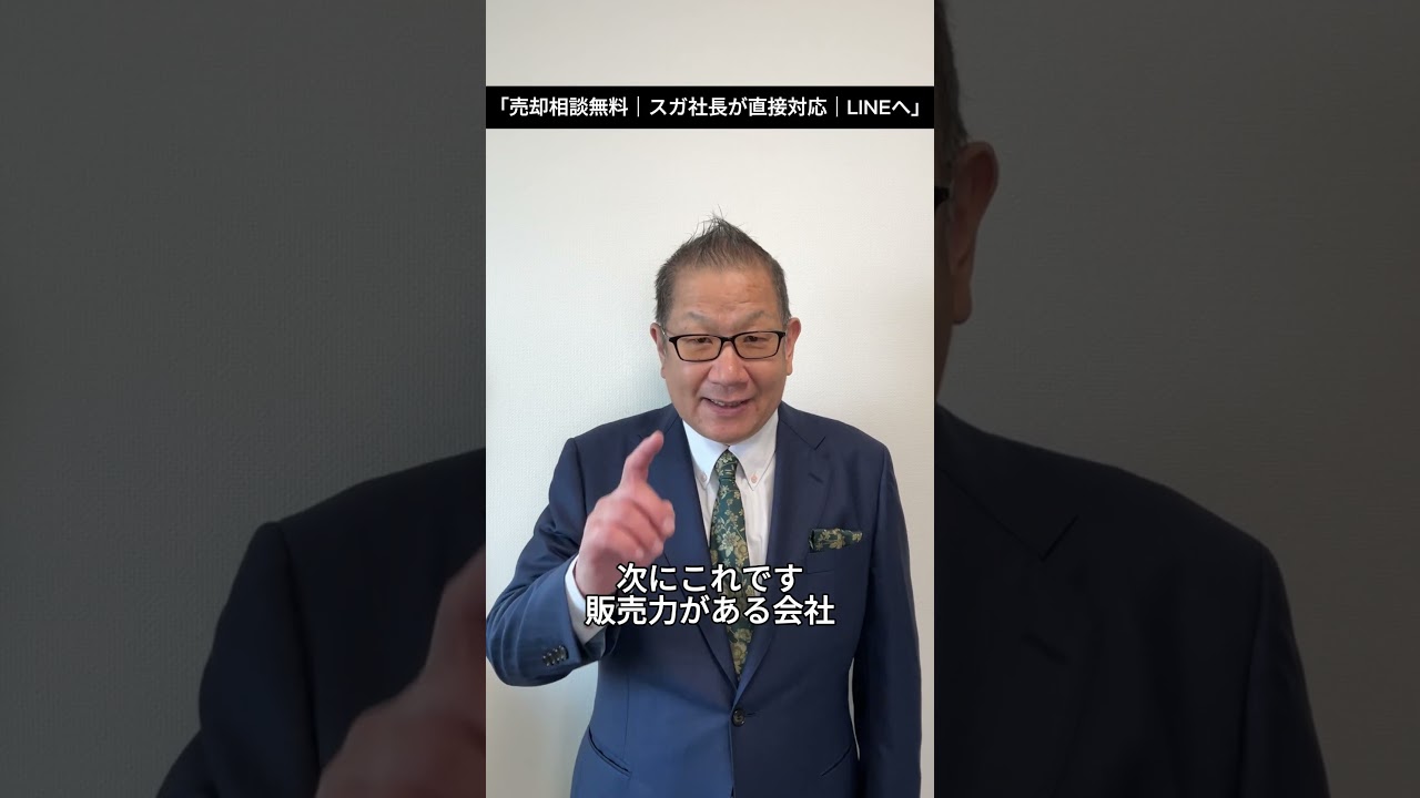 「本当に強い不動産会社とは」#不動産会社選び #不動産売却 #査定比較 #高額査定 #家を売る #媒介契約 #スガ社長