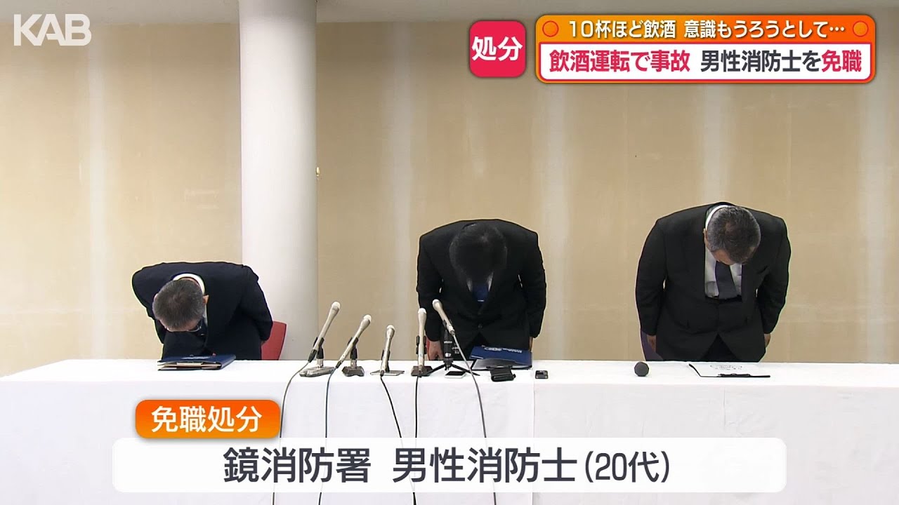 飲食店4軒で飲酒…接触事故の後も意識もうろうとした状態で運転 消防士を懲戒免職