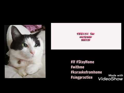 宇多田ヒカル Time cover by nonko  #StayHome  #withme  #karaokefromhome  #singpractice
