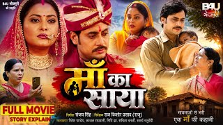Maa Ka Saya Bhojpuri Film l Bhojpuri Movie l #Anjanashing l #Rakeshbabu l #Ayazkhan l #Moviereview 