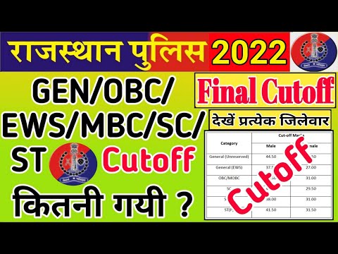 Rajasthan Police Cutoff 2020 | राजस्थान पुलिस कट-ऑफ || Final Cutoff merit list Gen/EWS/MBC/OBC/SC/ST