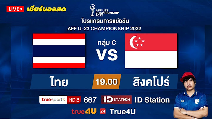 LIVE เชียร์บอลสด: AFF U-23 Championship 2022 ทีมชาติ ไทย vs ทีมชาติ สิงคโปร์ l Chang FA CUP รอบ 8ทีม