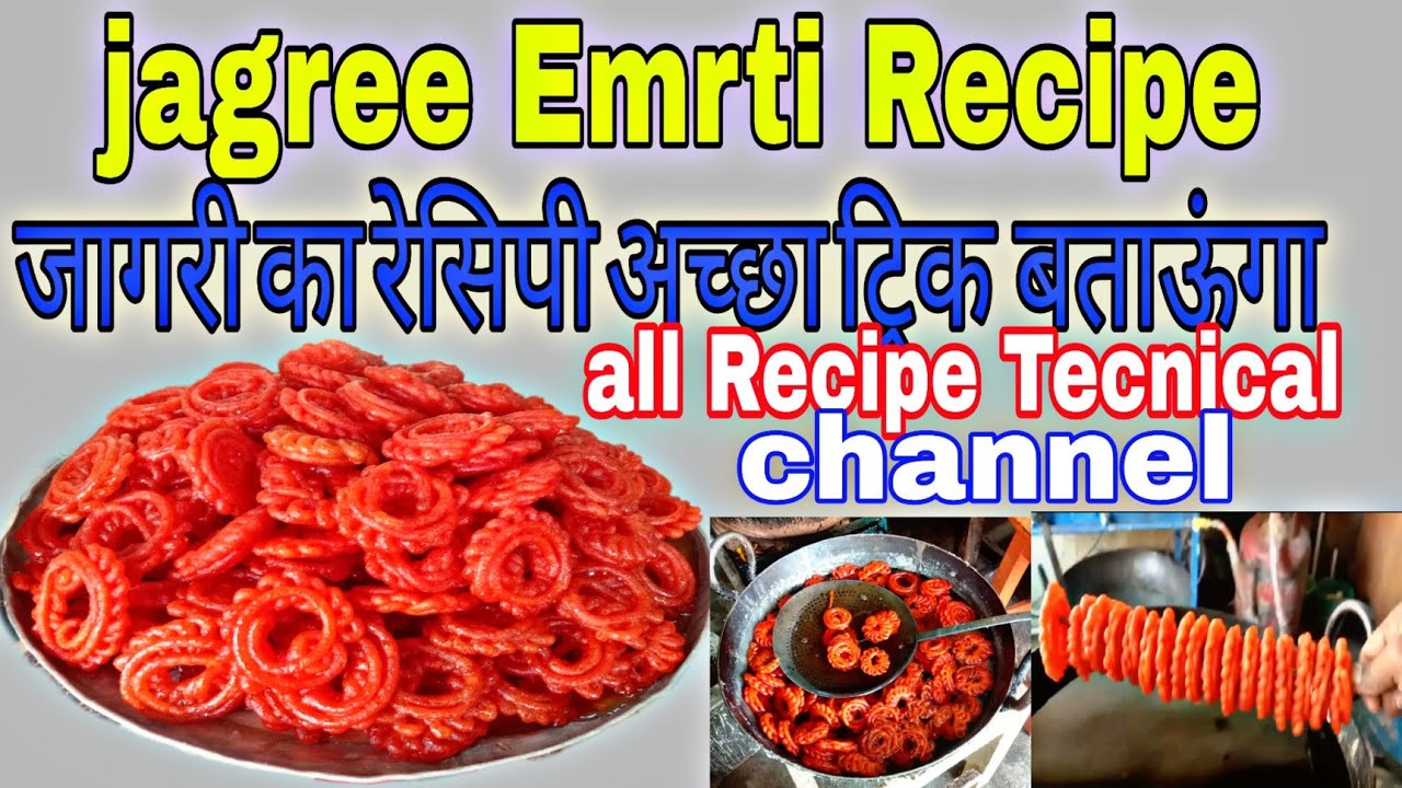 Jagri,Emrti Recipe जागरी इमरती का रेसिपी बनाने ट्रिक 👍बताऊंगा 💯 ...