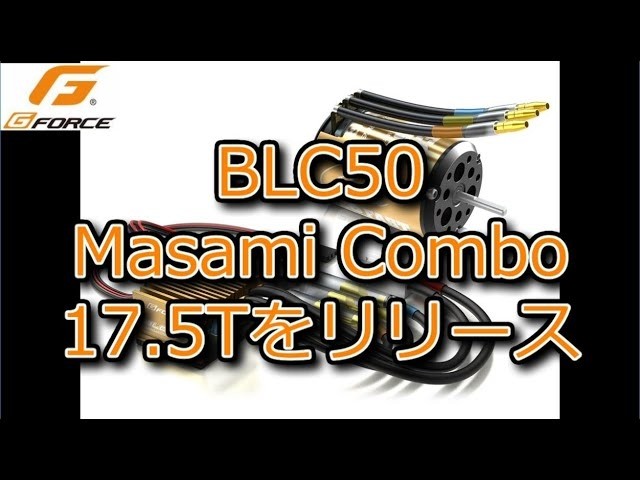 RC：G-FORCE BLC50 