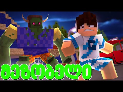 ზომბების სახახლე ვიპოვეთ მაინკრაფტში! - მეზობელი #74