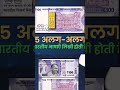 100R रुपए के नोट पर कितने भाषाएं लिखी होती है🌄💵💴🇮🇳#viralvideo #upscmotvation#geography #facts#mappin