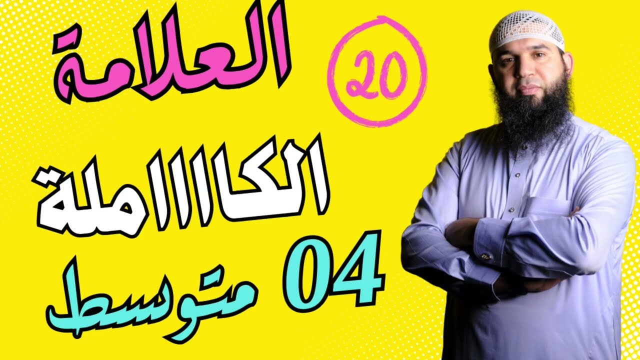 #04متوسط #bem2025 العلامة الكاملة في الاختبار _وعد_