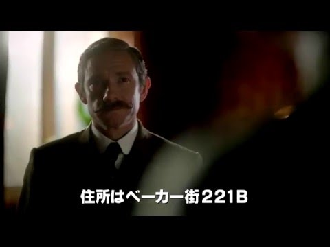 『SHERLOCK／シャーロック　忌まわしき花嫁』日本版予告編