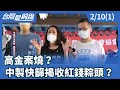 高金素梅爭議