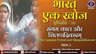 Bharat Ek Khoj | Episode-16 | The Sangam Period and Silappadikaram, Part II