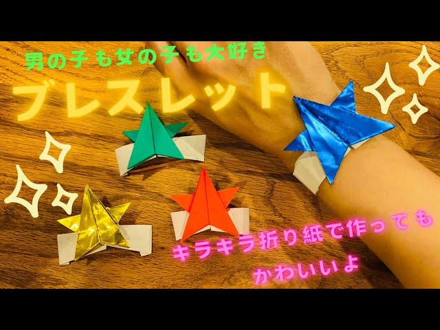 ごっこ遊びにも!お手軽ブレスレットNEW!