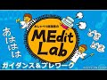 MEditLab ガイダンス&プレワーク コマ1 【おしゃべり病理医のMEdit Lab－医学Medicine×編集Editで世界を読む】 @Juntendo University 順天堂大学